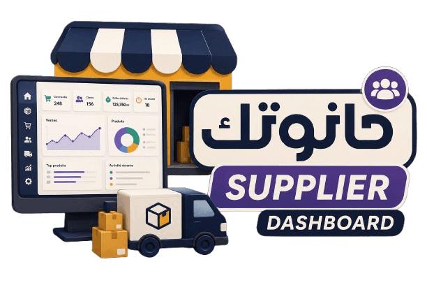 Hanoutik Supplier Dashboard